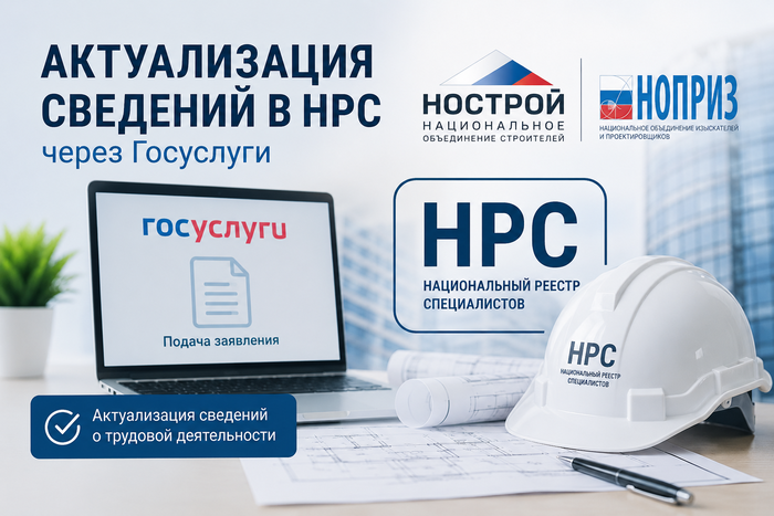 Как внести изменения в НРС через Госуслуги —  РЦЛС