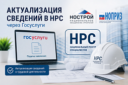 Как внести изменения в НРС через Госуслуги —  РЦЛС